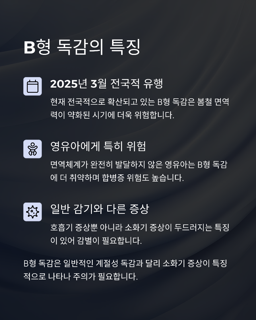 영유아 B형 독감 설사·구토 증상, 일반 감기와 다른 소화기 증상 주의보