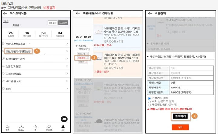 교환배송- 차액금-결제방법(모바일)