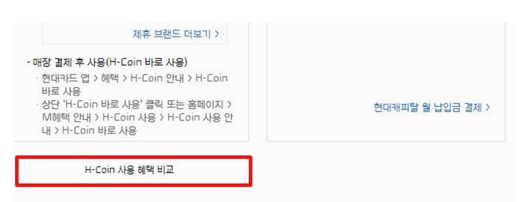 현대카드 m포인트 현금전환 방법