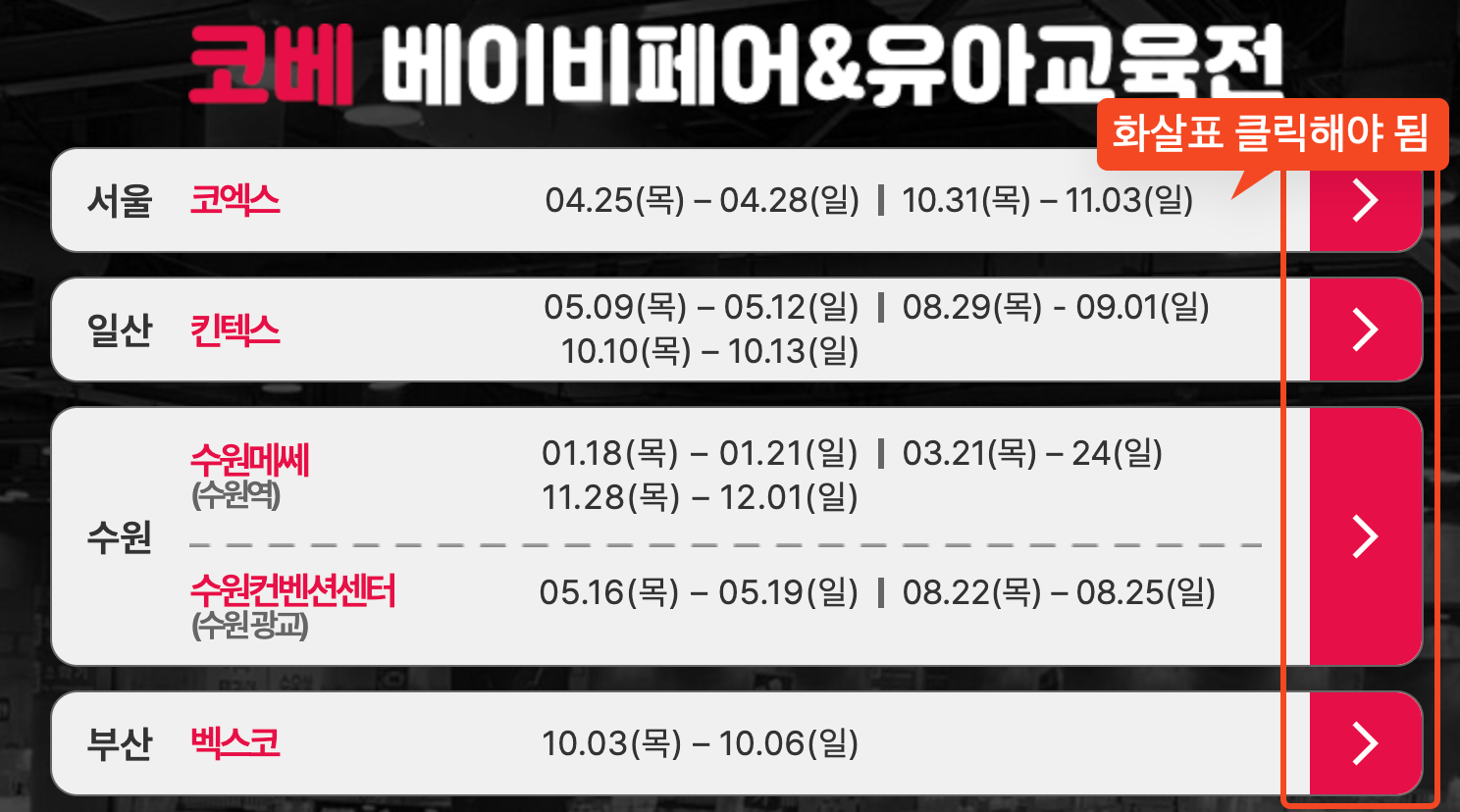 코베 베이비페어 신청