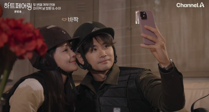 하트페어링 11회 후기