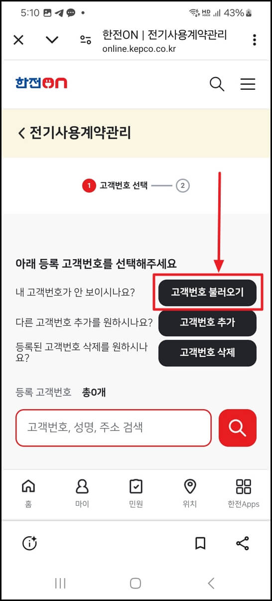 한전 전기요금 조회