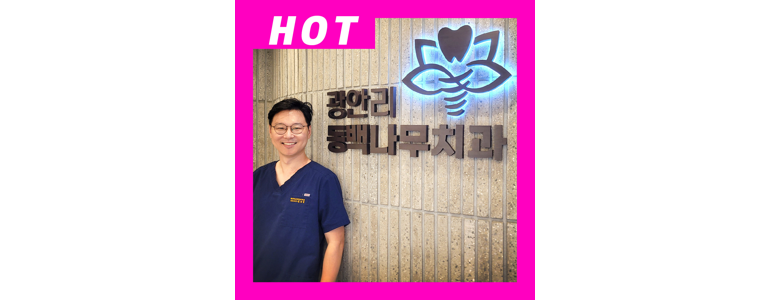 부산 수영구 치과