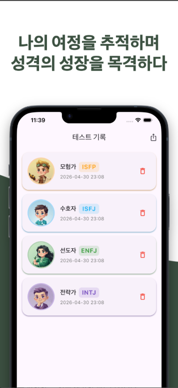 MBTI 성격 유형검사, 무료 mbti 성격 유형 테스트 방법