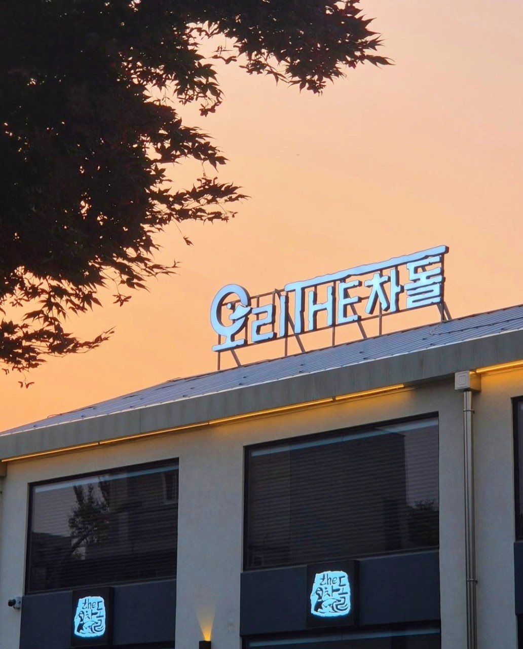 과천 더차돌