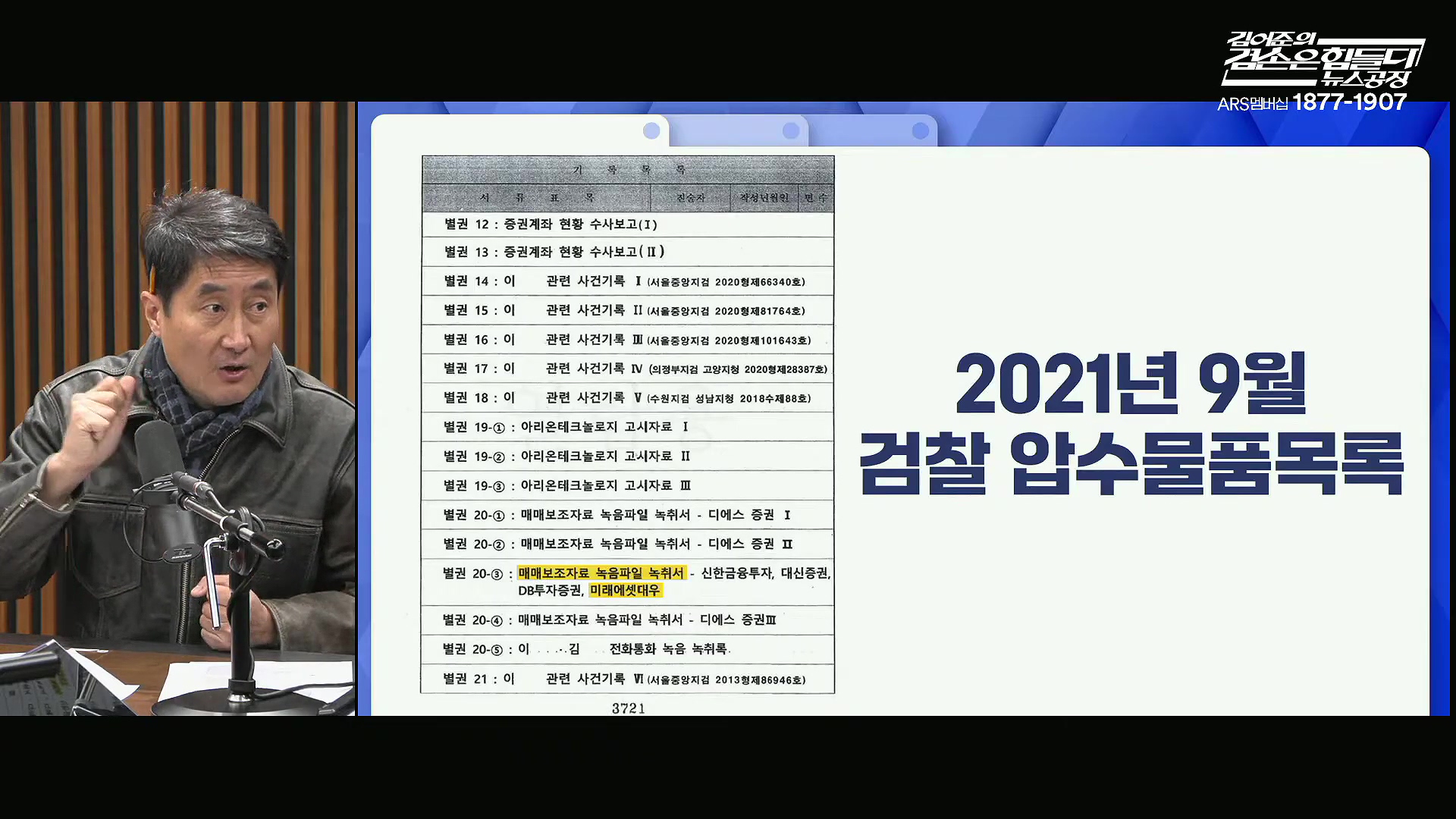 김어준의 겸손은힘들다 뉴스공장 2025년 10월 27일 월요일 [박현광, 박주민, 이건태, 박은정, 홍사훈, 노영희, 김용남, 주진우, 정원오, 여론조사, 동네사람들].mp4_20251027_193412.223.jpg