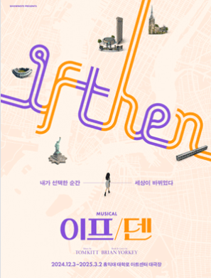 뮤지컬 이프덴 포스터