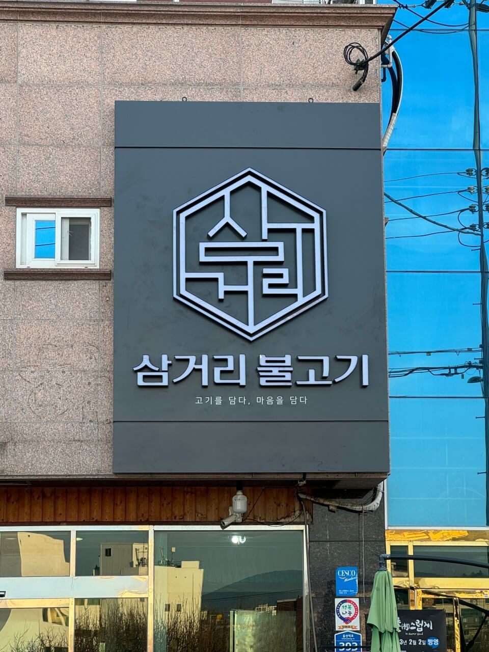 생방송투데이 3819회 3GO 여행 울산 여행 백만 도심 속 오아시스를 찾아서 편 언양불고기 맛집 언양삼거리 불고기와 대왕암&amp;#44; 스쿠버다이빙&amp;#44; 자수정동굴나라 추천