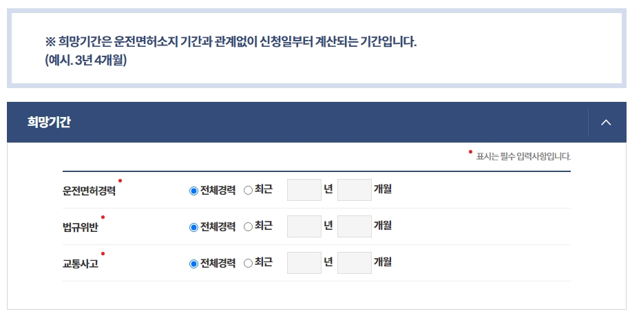 운전 경력 증명서 발급 사유 입력