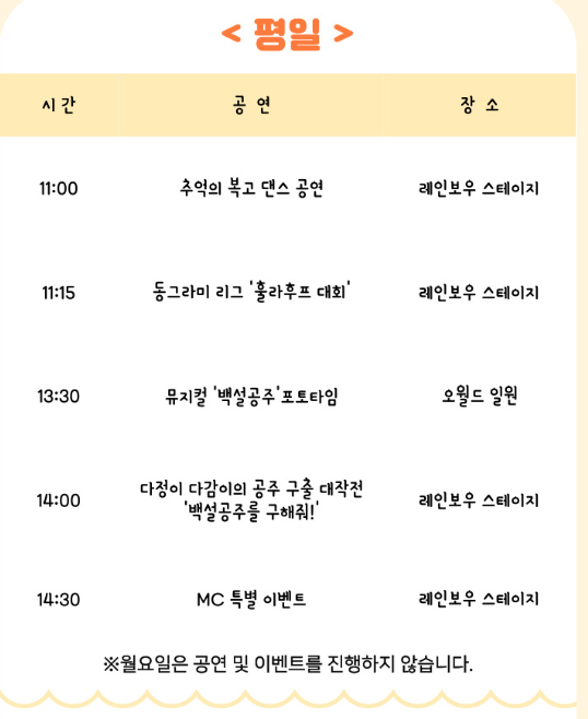 오월드 평일 공연