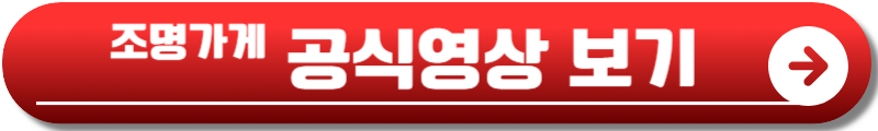 조명가게 드라마