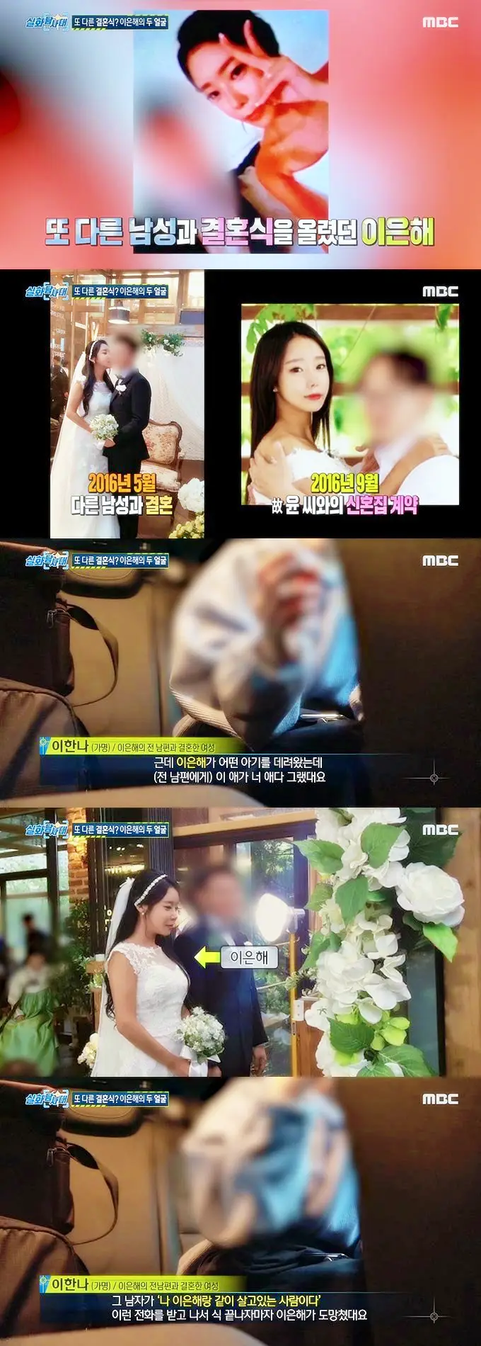 그것이알고싶다 그녀의 마지막 시나리오 가평 용소 폭포 살인사건 이은해 조현수 775일간의 추적