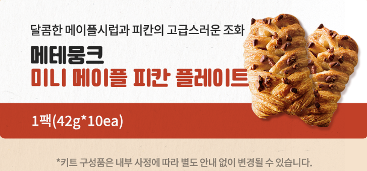 메이플 피칸 플레이트