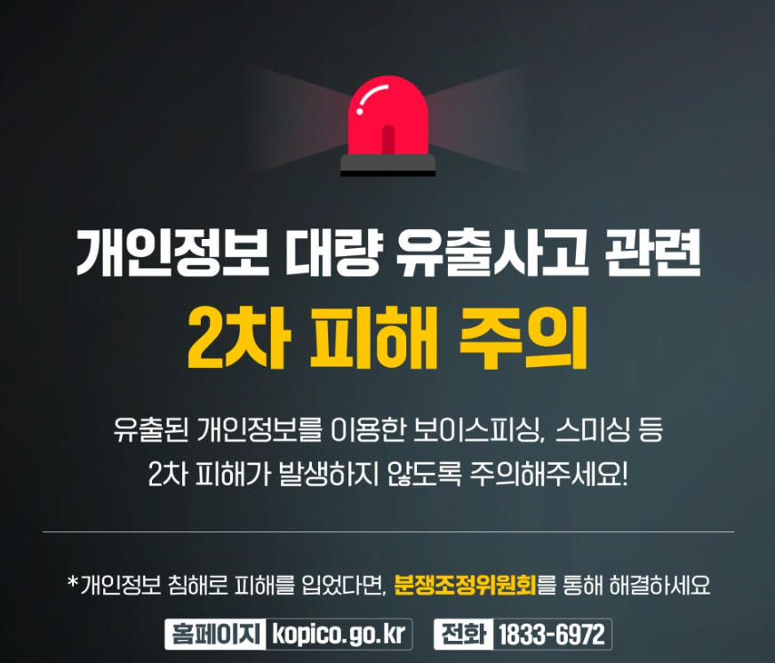KT 불법 기지국 해킹 논란