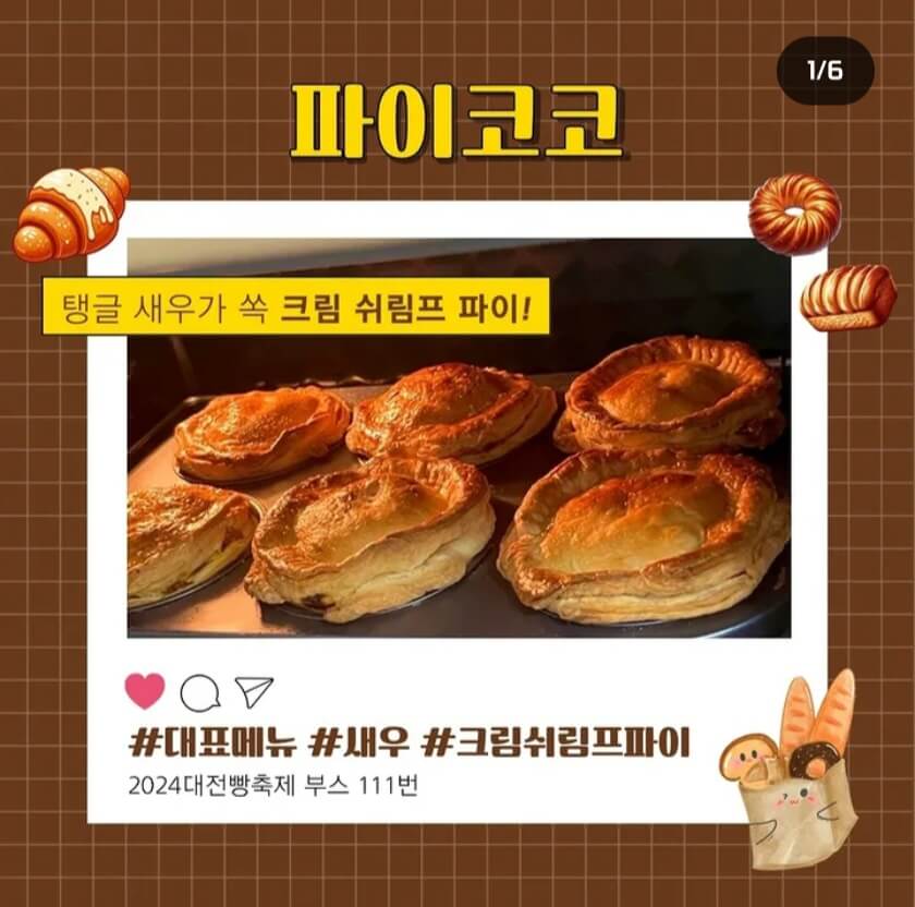 2024 대전 빵축제 무료주차장 가수라인업