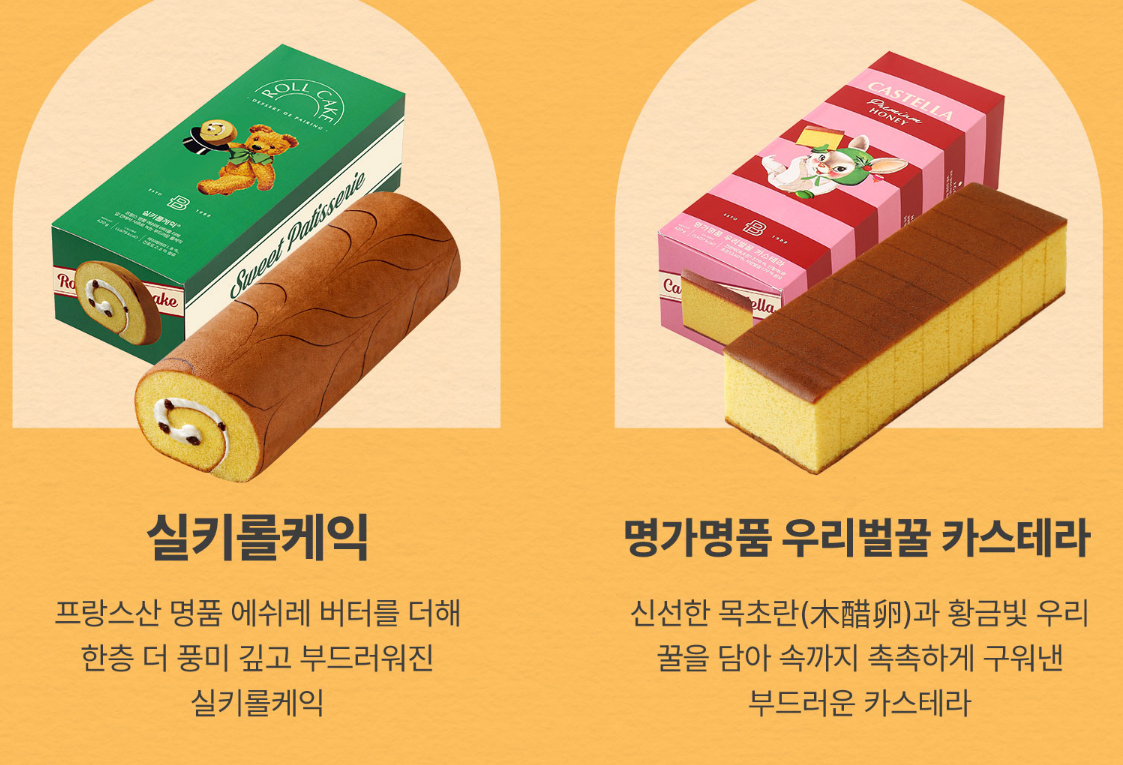 파리바게뜨 크리스마스 선물 추천