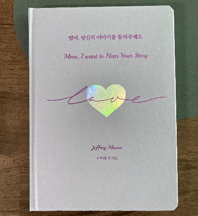 책소개_엄마, 당신의 이야기를 들려주세요