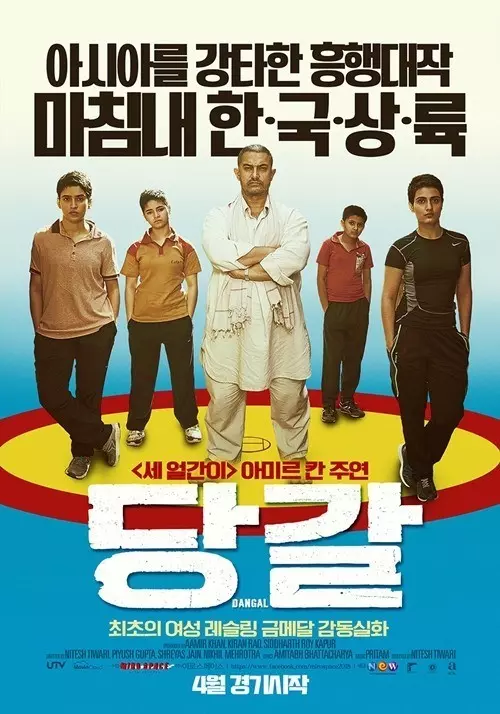 영화 당갈