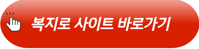 기초연금 수급자격