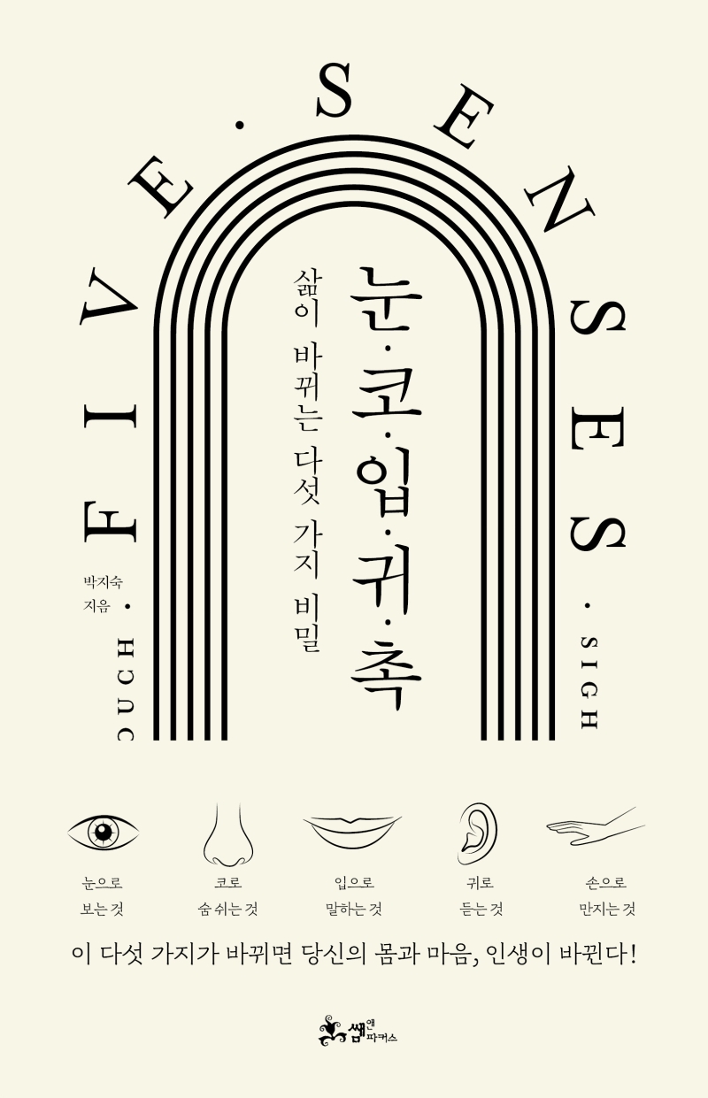눈 코 입 귀 촉