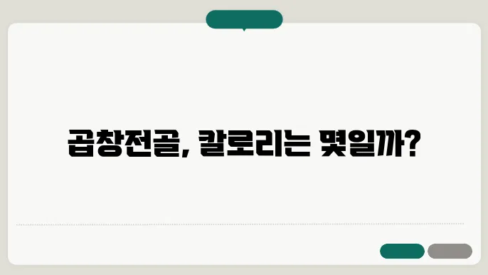 곱창전골 요리 과정