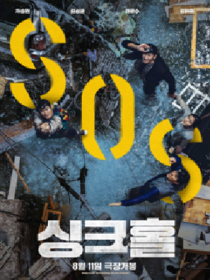 싱크홀
