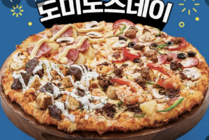 2024 도미노피자 50% 할인받는방법