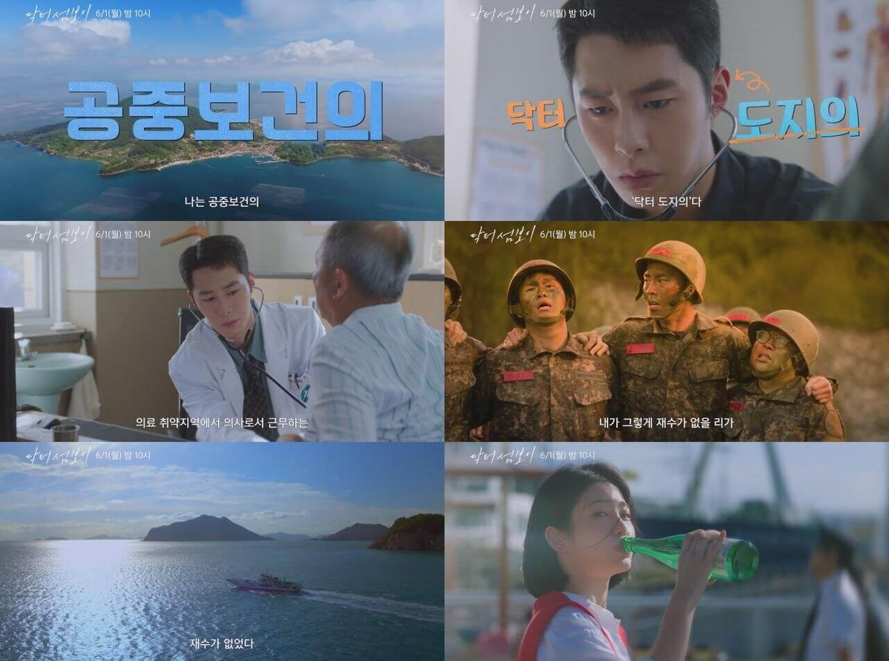 닥터 섬보이 출연진 인물관계도 1회 줄거리 촬영지 OTT