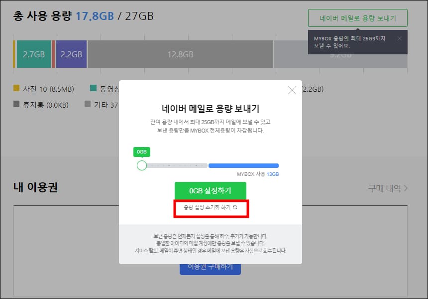 네이버 메일 용량 회수하기