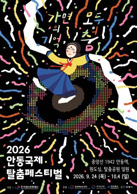 2026 안동국제탈춤대회 포스터
