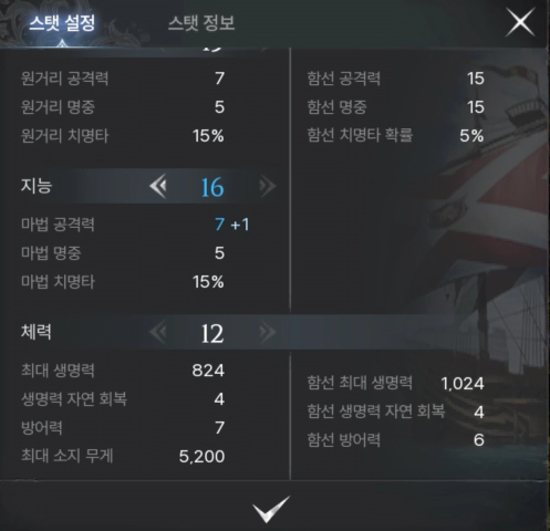 아키에이지 워 마법사 스탯