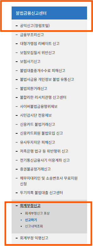 회계부정 신고 포상금 총정리 신고하는 곳은 어디? 최대 20억 지급 가능