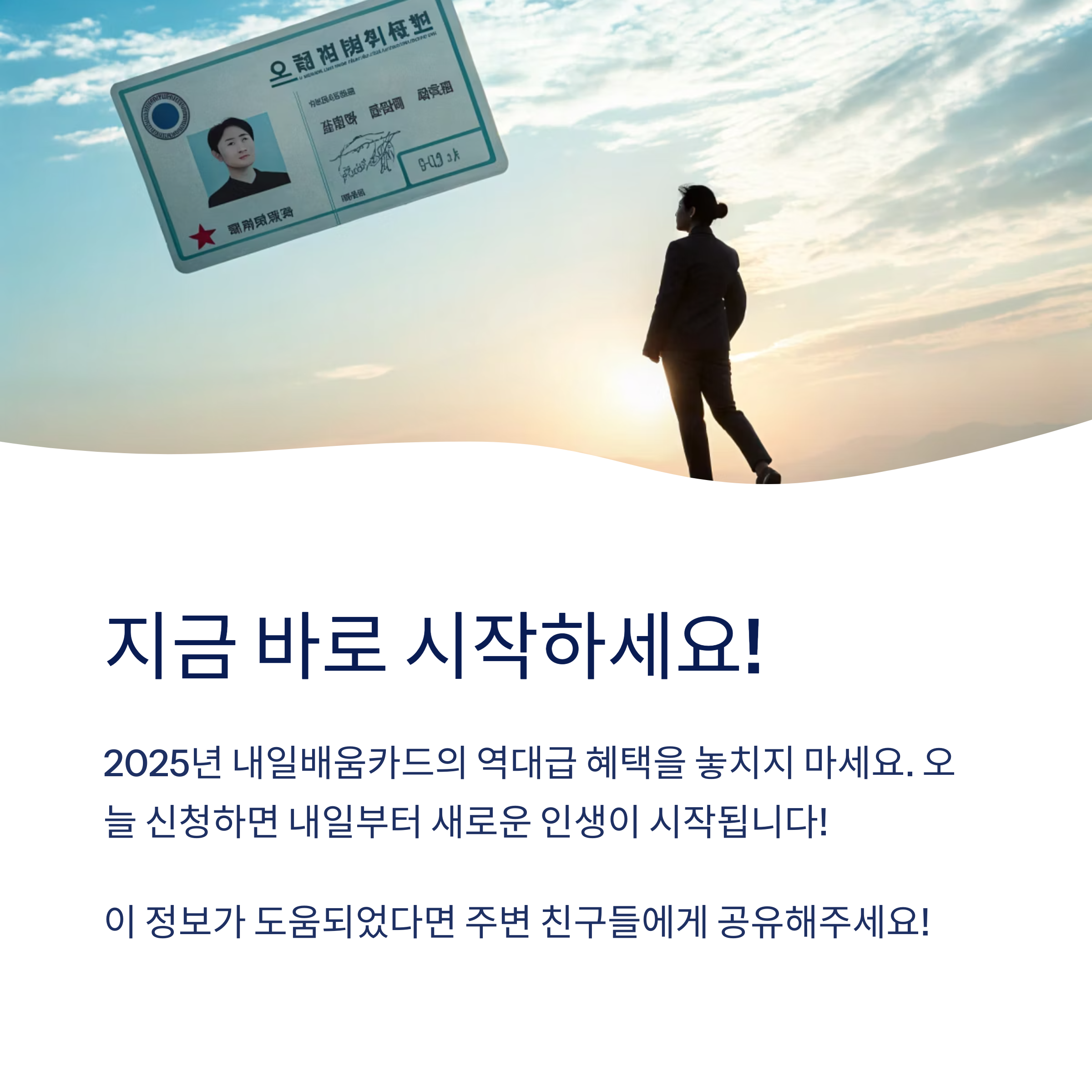 내일배움카드