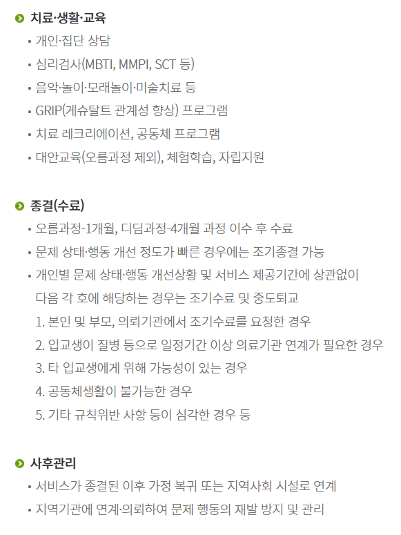 청소년치료재활센터운영-신청방법 지원내용 총정리