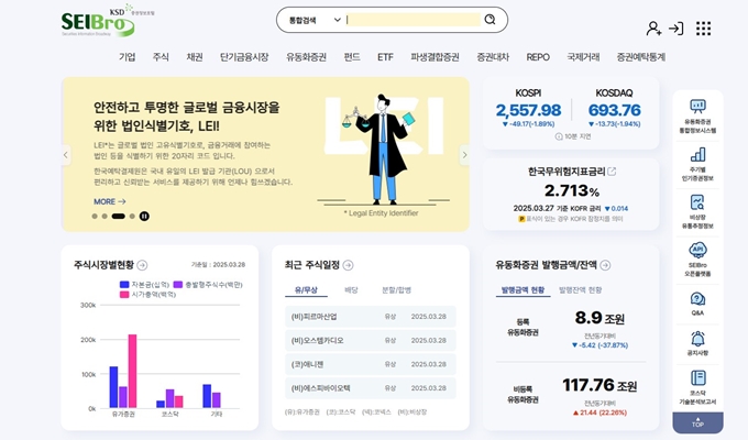 증권정보포털 세이브로 홈페이지