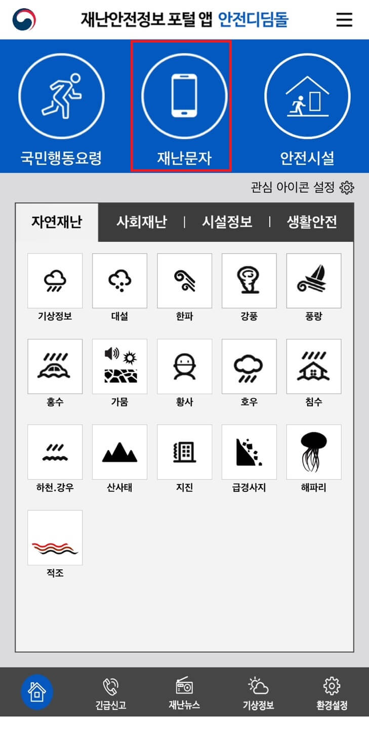 안전디딤돌
