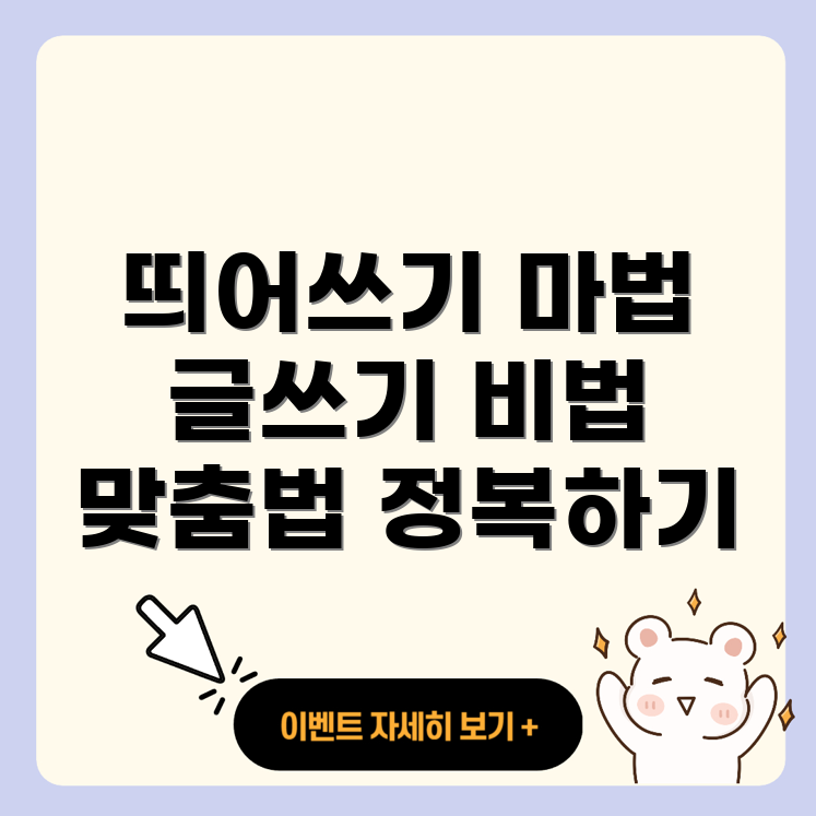 띄어쓰기