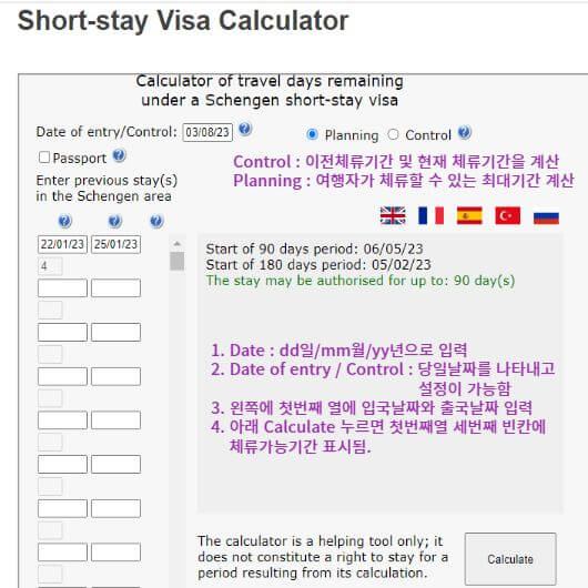 유럽연합 홈페이지 체류가능일 계산절차