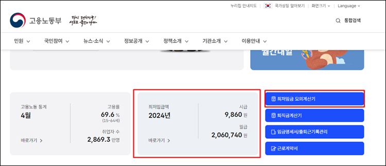 최저임금-고용노동부