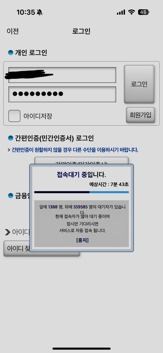 큐넷 원서접수 먹통