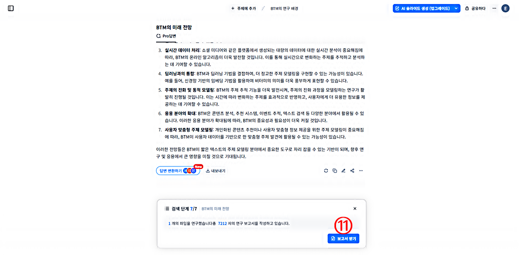 PDF 논문 빠르게 읽기 │보고서 내려받기│펠로 AI