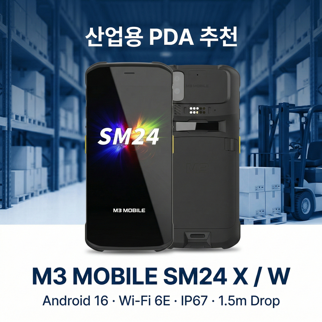 산업용 PDA, 산업용 PDA 추천, 안드로이드 산업용 단말기, 물류 PDA, 바코드 스캐너 단말기, WiFi 6E 산업용 PDA, LTE 산업용 PDA, M3 모바일 SM24 X, M3 모바일 SM24 W, M3 모바일 산업용 PDA
