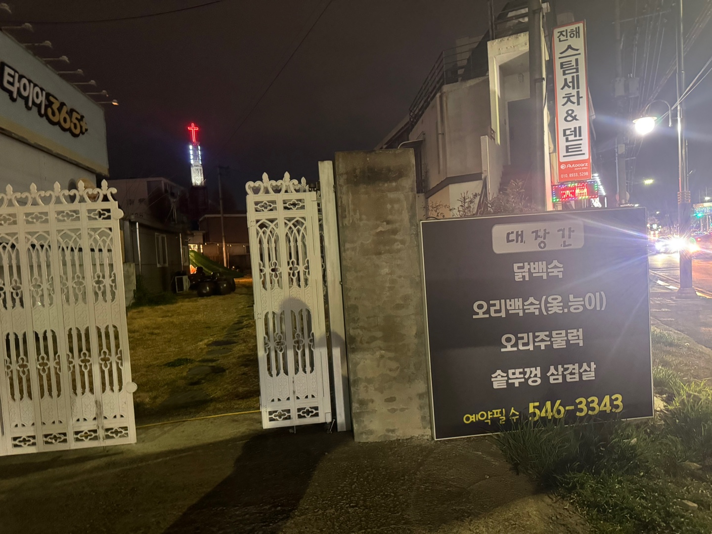 진해 맛집 추천 외식 부모님과 가기 좋은 곳 '대장간 삼계탕'