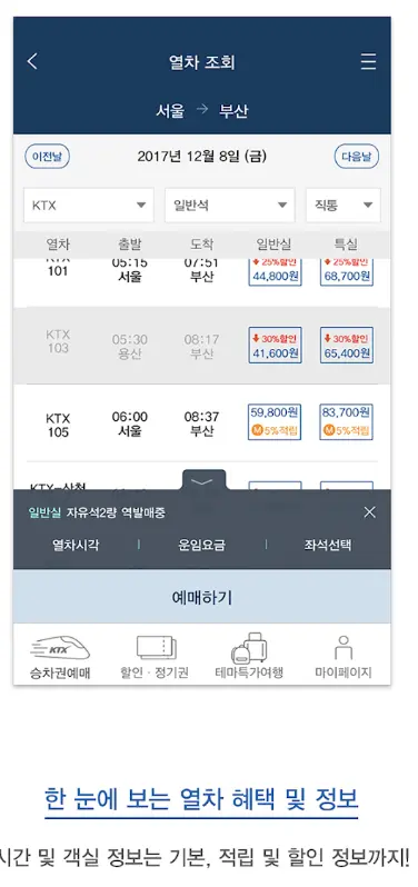 코레일톡