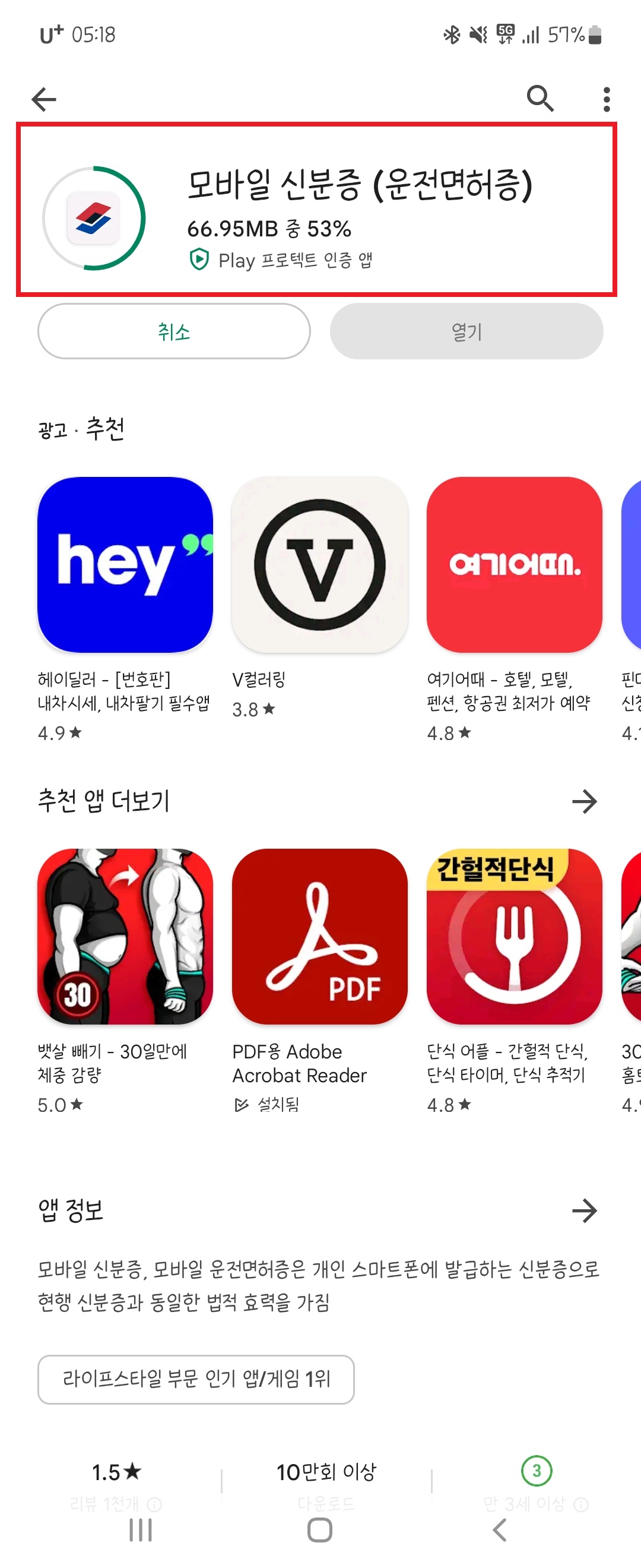 모바일운전면허증