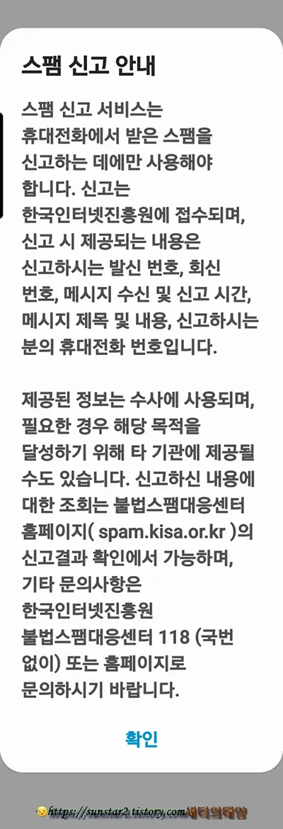 갤럭시폰 스팸문자 간단하게 신고하기_5