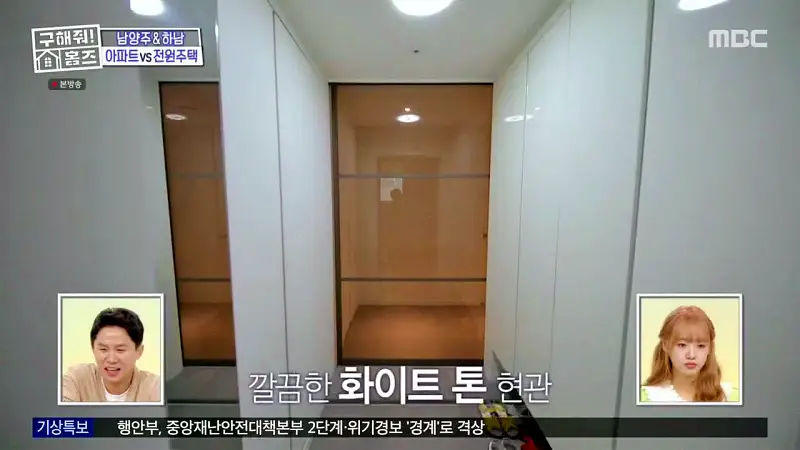 구해줘홈즈 장동민, 김승혜, 최준 김해준 하남시 선동 미사신도시 스틸 마이 넘버 원 아파트 매물 가격 및 구조 인테리어 리모델링 최종선택 소개 다시