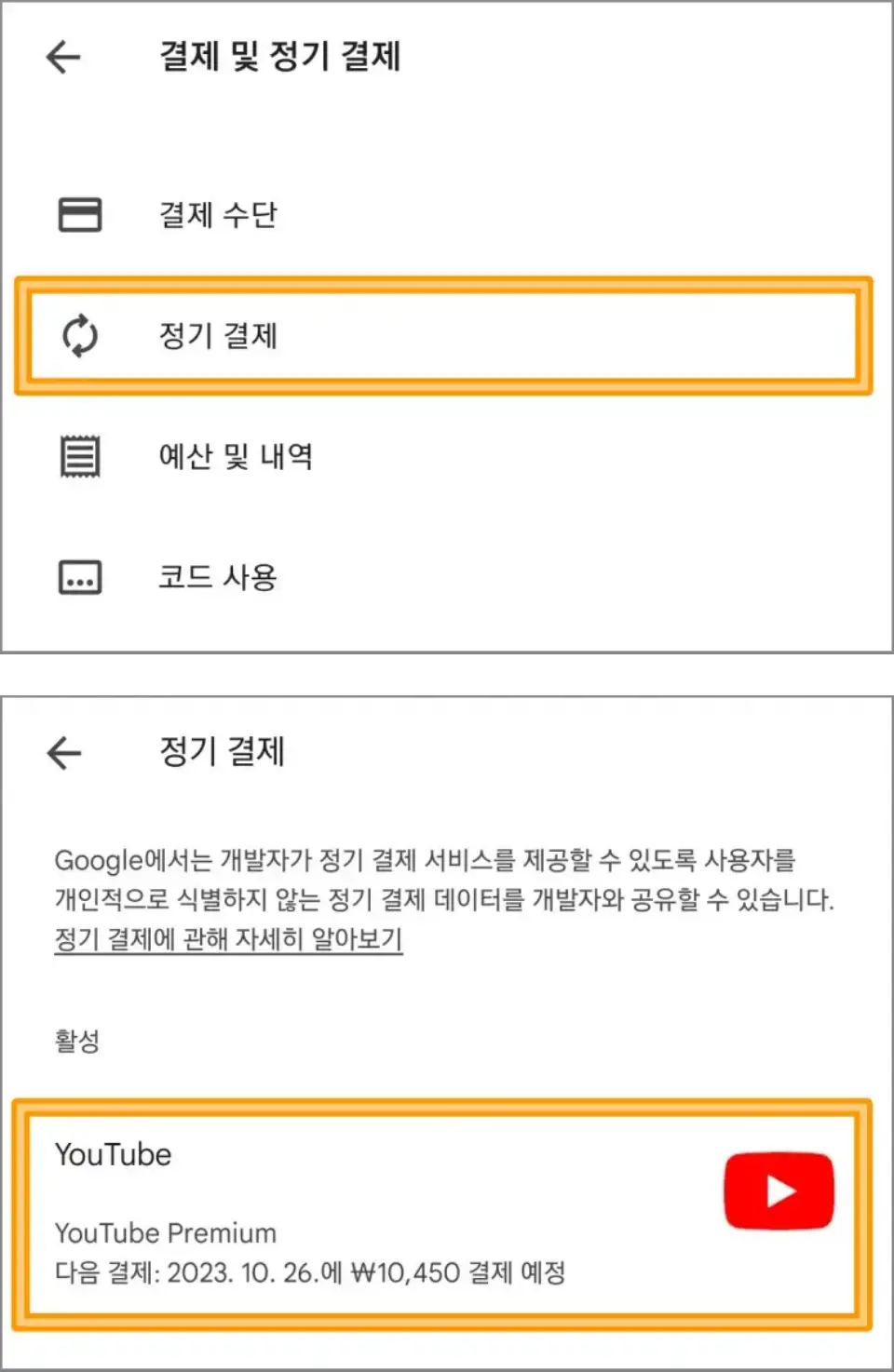유튜브-프리미엄-해지