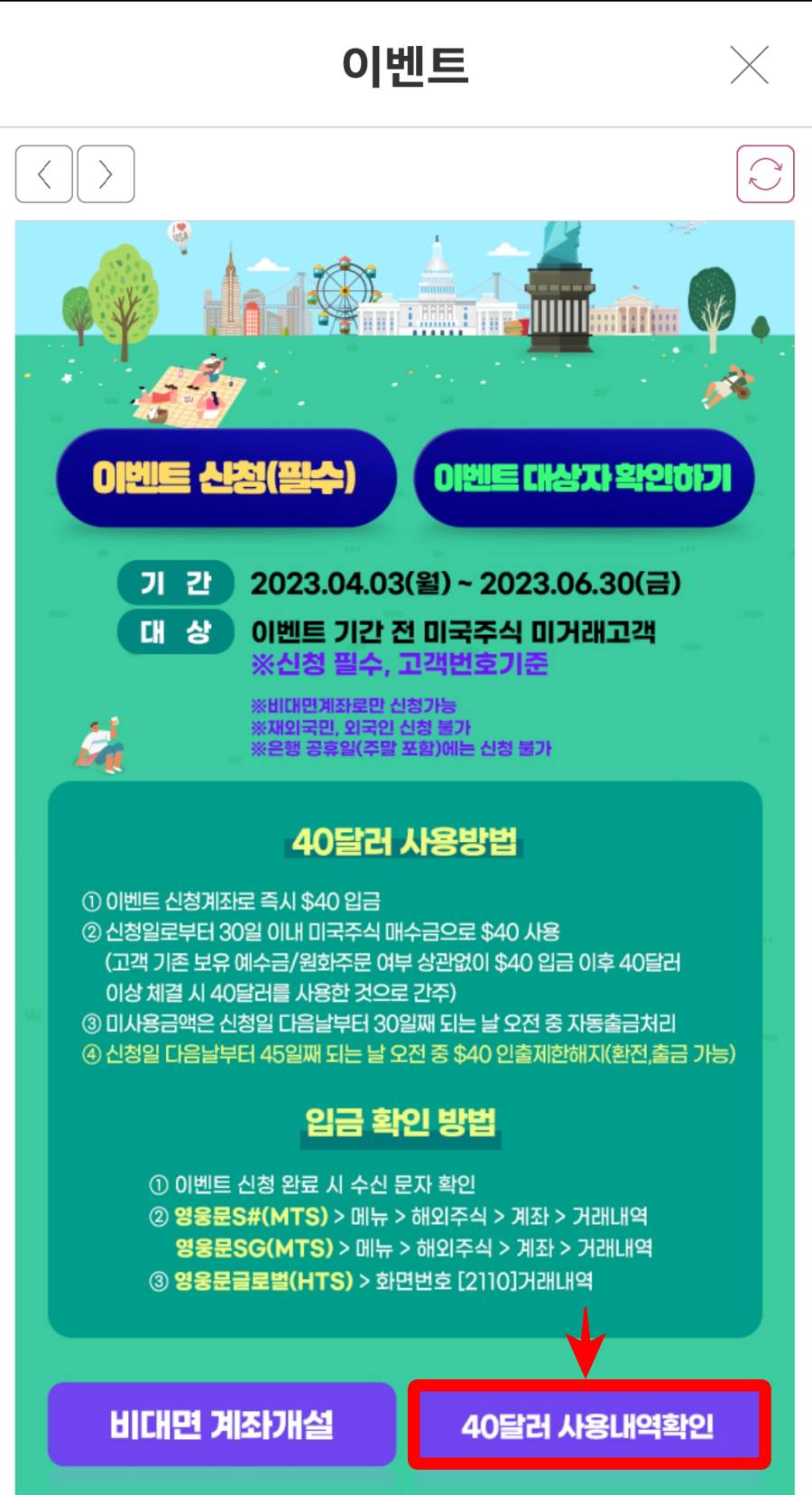 40달러 사용 내역확인