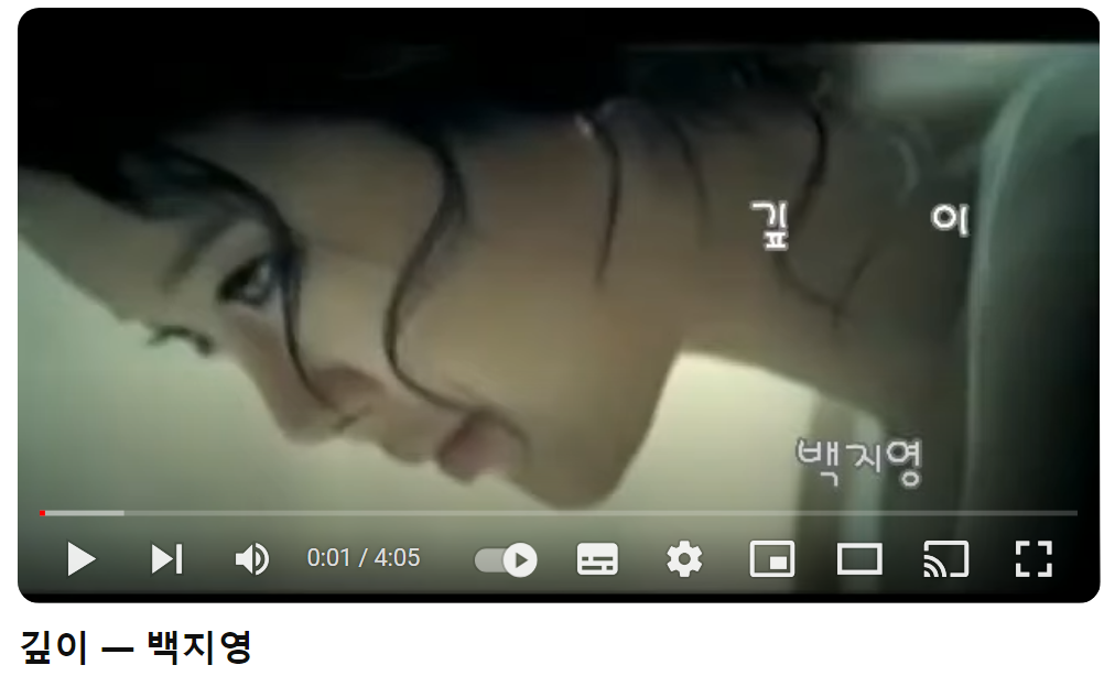 백지영-깊이